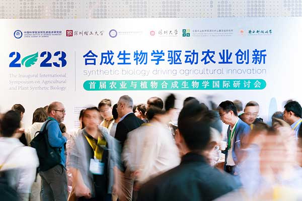 OG视讯受邀参加首届农业与植物合成生物学国际研讨会